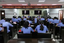 潼关县检察院签订不违规插手干预工程建设和矿产开发承诺书图片