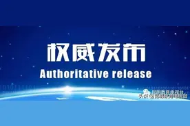 昆明2020年主城区小学一年级招生划片信息4月20日公布 25日起进行现场信息确认图片