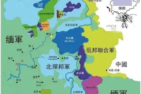 对抗60年，并不亲华的克钦独立军为何是反对缅甸政府的急先锋？图片