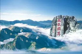 沁园春.登泰山图片