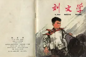 1975年6月《刘文学》连环画，曾经是七十年代的语文课文图片