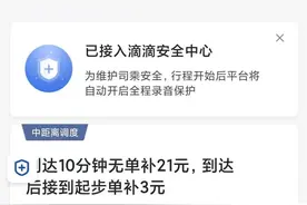 滴滴的奇葩调度又开始了图片