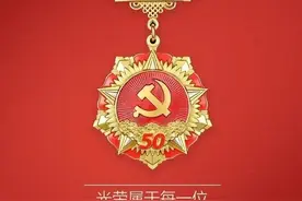 光荣在党50年！昌平6648名老党员获颁纪念章图片