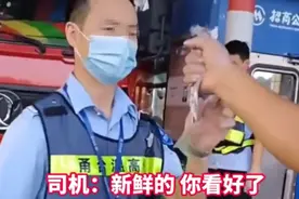 一车活鱼不算绿通？司机当场生吃半条证明！疑似刁难司机收费站遭声讨图片
