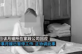 邢台月嫂拍打抛扔出生6天婴儿，家政公司已暂停其工作图片