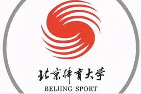院校考情 | 北京体育大学运动训练及体育教学专业考研图片