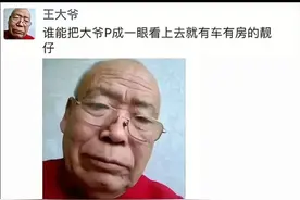 王大爷又又又来了图片