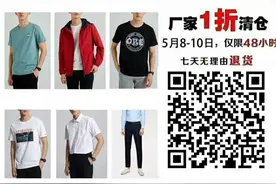 ​海澜之家（剪标款）一折了！图片