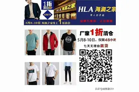 ​海澜之家（剪标款）一折了！图片