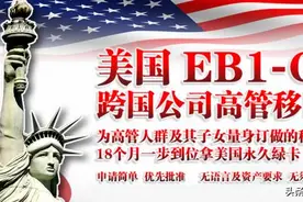 EB-1C成功案例 某企业高管4个月获批美国绿卡图片