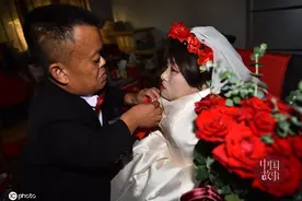 特别的婚礼：“袖珍”小伙娶“袖珍”姑娘图片