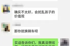宝妈开车接送孩子上学，家长群中炸锅了，家长：能不炫富吗？图片