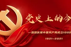 【党史上的今天】8月14日图片