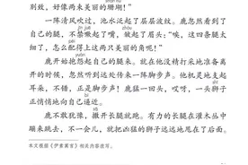 部编版三年级语文下册课文朗读丨课文7：鹿角和鹿腿图片