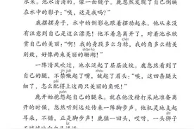 部编版三年级语文下册课文朗读丨课文7：鹿角和鹿腿图片