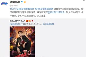 继王一博之后，张艺兴也官宣回归《街舞4》，从互动量看谁是一番图片