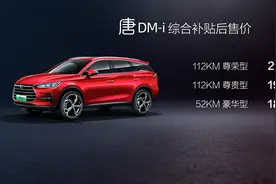 比亚迪超混旗舰唐 DM-i正式上市，售价19.98万元起图片