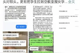 “把手从背摸到屁股”，四川广汉高三女生举报老师性骚扰，教育局称已展开调查图片