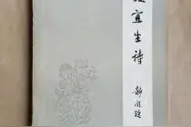 聂绀弩为什么对胡乔木的序“骂骂咧咧”？图片