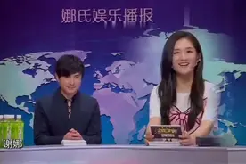 谢娜变相说自己是美女：名字带娜字的都是美女，沈腾一句话打脸视频封面