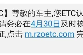 因为一条“ETC”短信车主损失2万元？这可能也会发生在你身上图片
