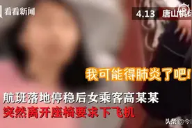 河北女子机场撒泼：朝乘务员狂吐口水，扬言患了新冠肺炎！警察来了都不怕图片
