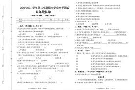 2020-2021学年第二学期期末科学试卷图片