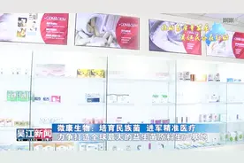 微康生物 培育民族菌 力争打造全球最大益生菌原料生产基地视频封面