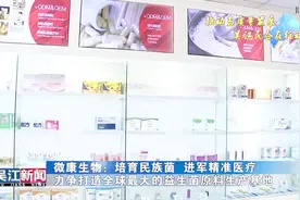微康生物 培育民族菌 力争打造全球最大益生菌原料生产基地视频封面