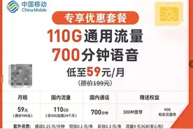 最便宜的5G套餐！59元110G+700分享通话图片