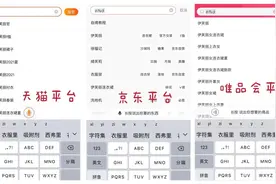 干货！天猫、京东、唯品会购物体验全程对比评测，结果出乎意料图片