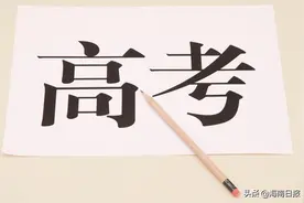 海南17名残疾考生获得高考合理便利 1名考生被批携带特殊桌椅进场图片