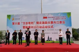内江市举行“万步有约”健走激励大赛暨健康内江行动启动仪式图片