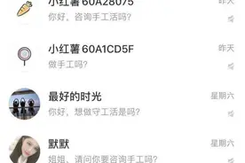 手工活不交押金外放，你上当了吗？图片