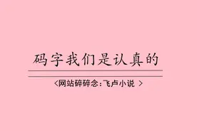 网文中的捡钱圣地：飞卢小说网图片