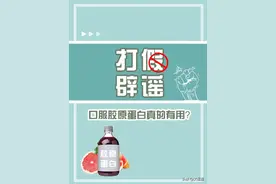 口服胶原蛋白这个智商税还要交多久？图片