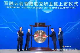 百融云创在港成功挂牌，AI技术构建核心竞争力图片