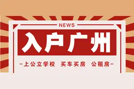 夫妻投靠入户广州怎样办理呢？图片