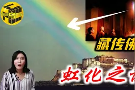 藏传佛教不可外传的“虹化”之谜 解密神秘的高僧肉身虹化现象图片