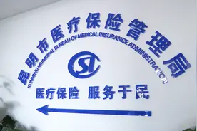 预计明年一月起 定点药店购买慢性病药品可医保支付视频封面