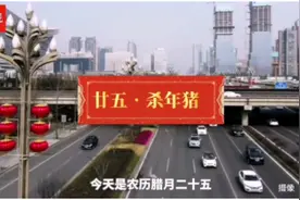 每天一个年俗龙门阵 | 腊月廿五：杀年猪，割年肉，美味都在年里头图片