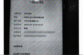 600元就能变身“大V”躺着挣钱？ 警惕抖音新型骗局图片