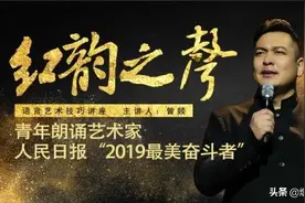 云美育丨10:00，青年朗诵艺术家“云端”开讲！图片