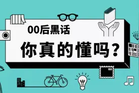 江湖黑话、学术术语与网络流行语：语言的污染，还是隐秘的反抗？图片