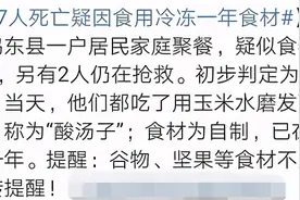 一碗冻面毒死家中8人！毒性强，高温也杀不死，小心久泡的木耳、米粉...图片