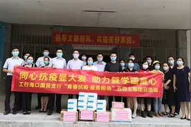 工行海口国贸支行捐赠防疫物资助力复学复课图片