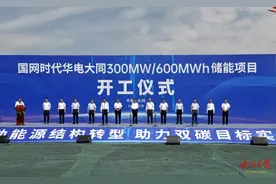 国网时代华电大同储能项目开工图片