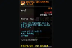 DNF:体验服实测，预约活动送的+12武器可跨界可继承图片