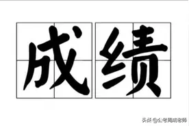 【解疑答惑】2020事业单位什么时候可以查到其他人的笔试分数？图片