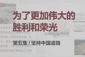 时政微视频丨中国道路开创人类文明新形态图片